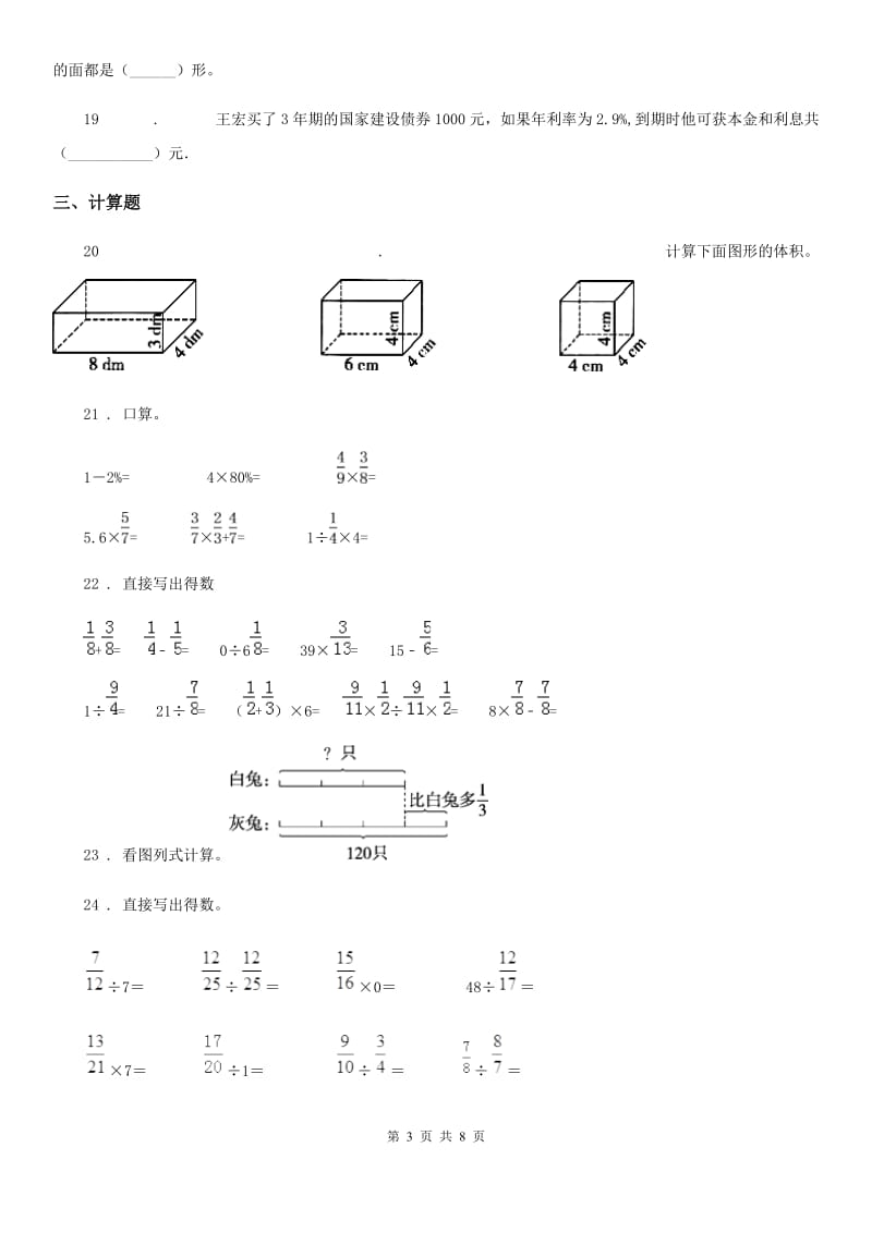 苏教版六年级上册期末考试数学试卷6新版_第3页