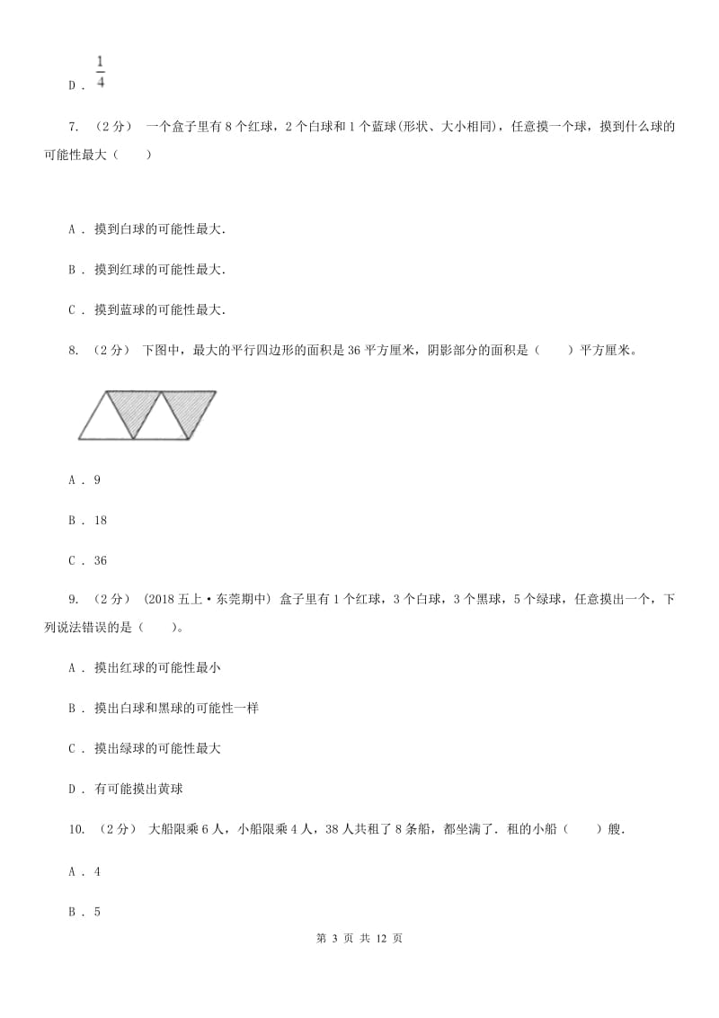 长春版五年级上学期数学第六、七单元测试卷_第3页