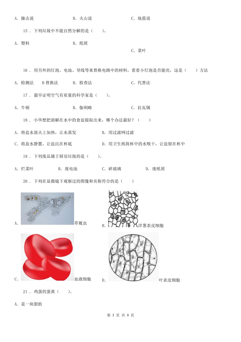 教科版六年级下册期末测试科学试卷(含解析)_第3页