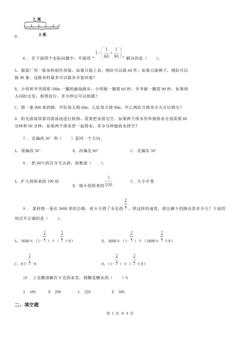 2020年人教版六年级上册期末测试数学试卷（I）卷_第2页