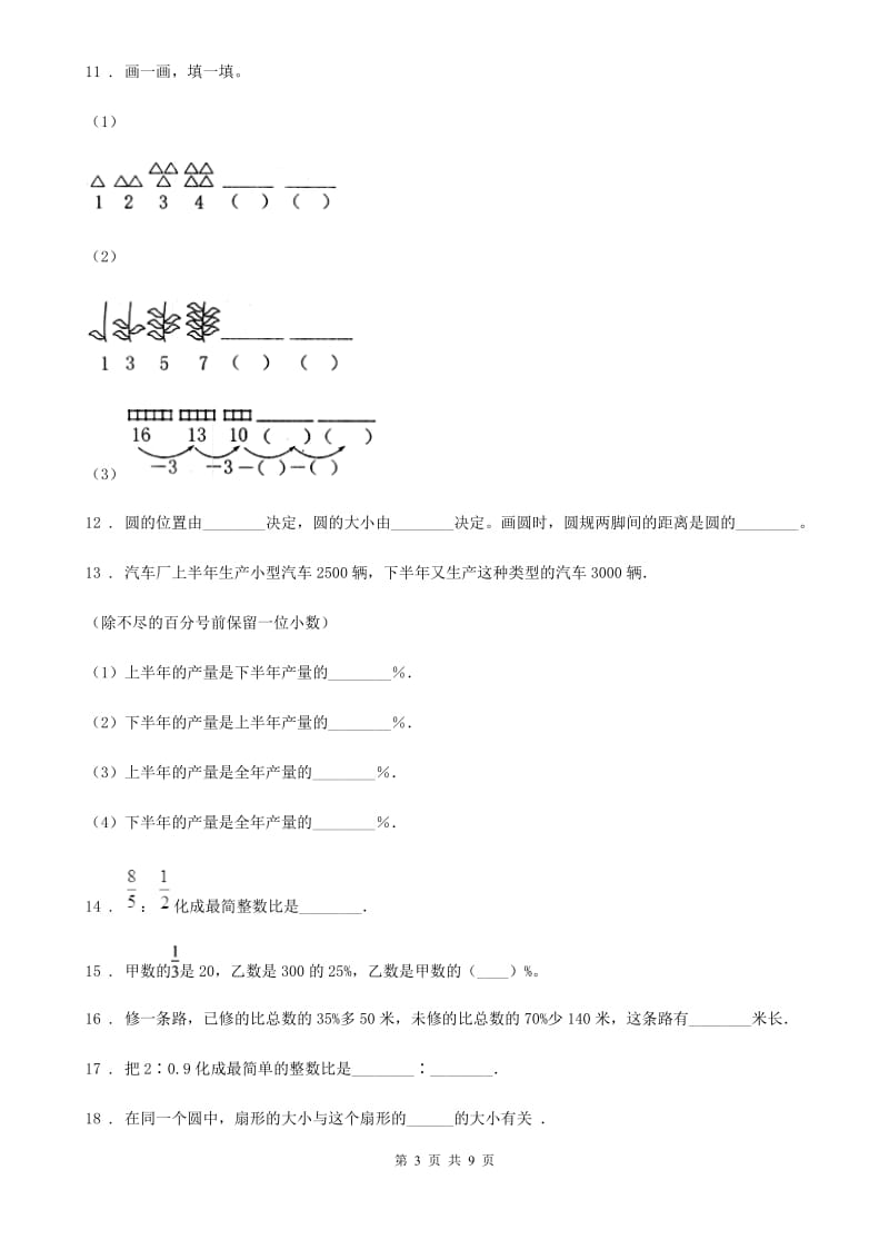 2020年人教版六年级上册期末测试数学试卷（I）卷_第3页