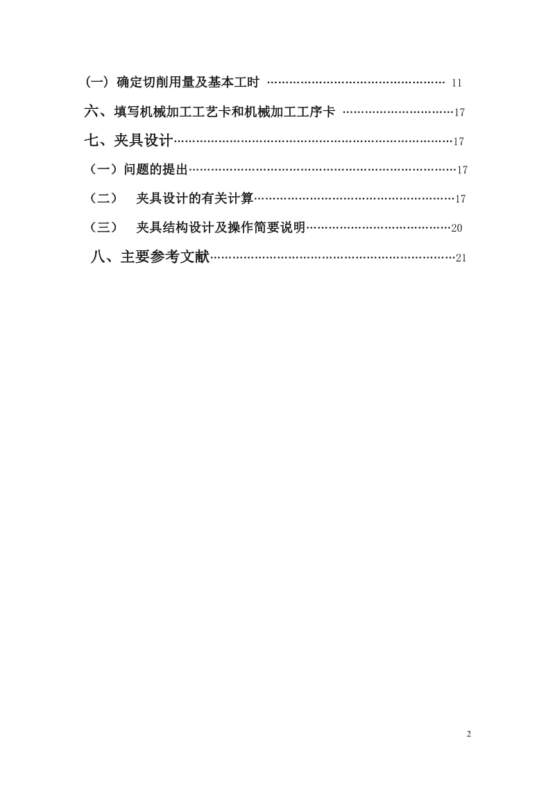 铣夹具设计说明书_第3页