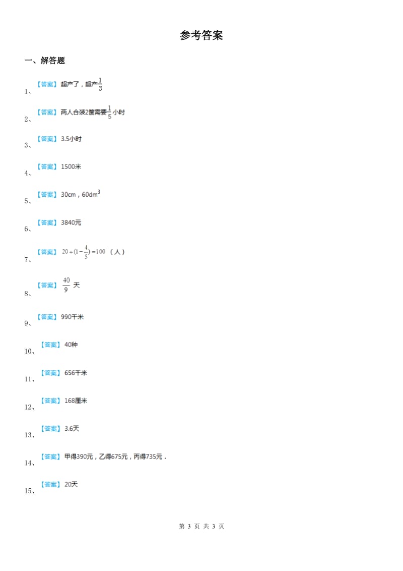 人教版数学六年级上册《分数除法解决问题》专题练习卷2_第3页