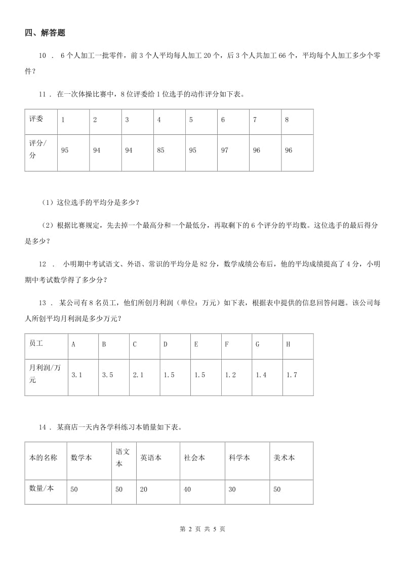 2019-2020年度北师大版数学四年级下册6.4 平均数练习卷C卷_第2页