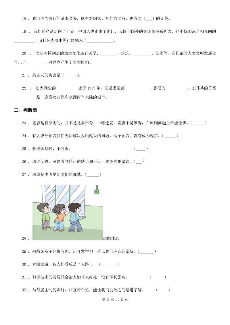 2019-2020学年人教版六年级上册期末测试品德试卷C卷_第3页