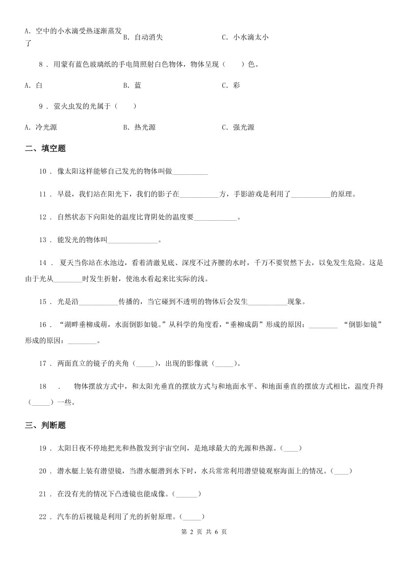 2019年苏教版科学五年级上册第二单元 光与色彩测试卷D卷_第2页