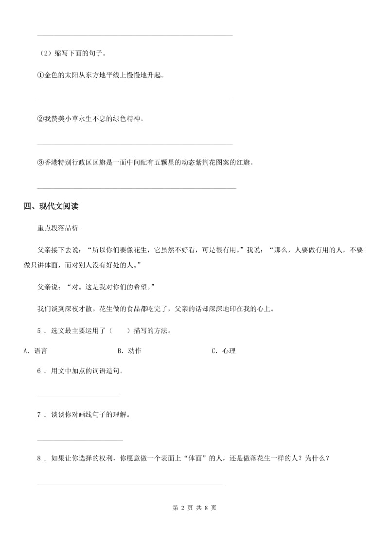 2019-2020年度部编版五年级上册期末质量检测语文试卷（一）（II）卷_第2页