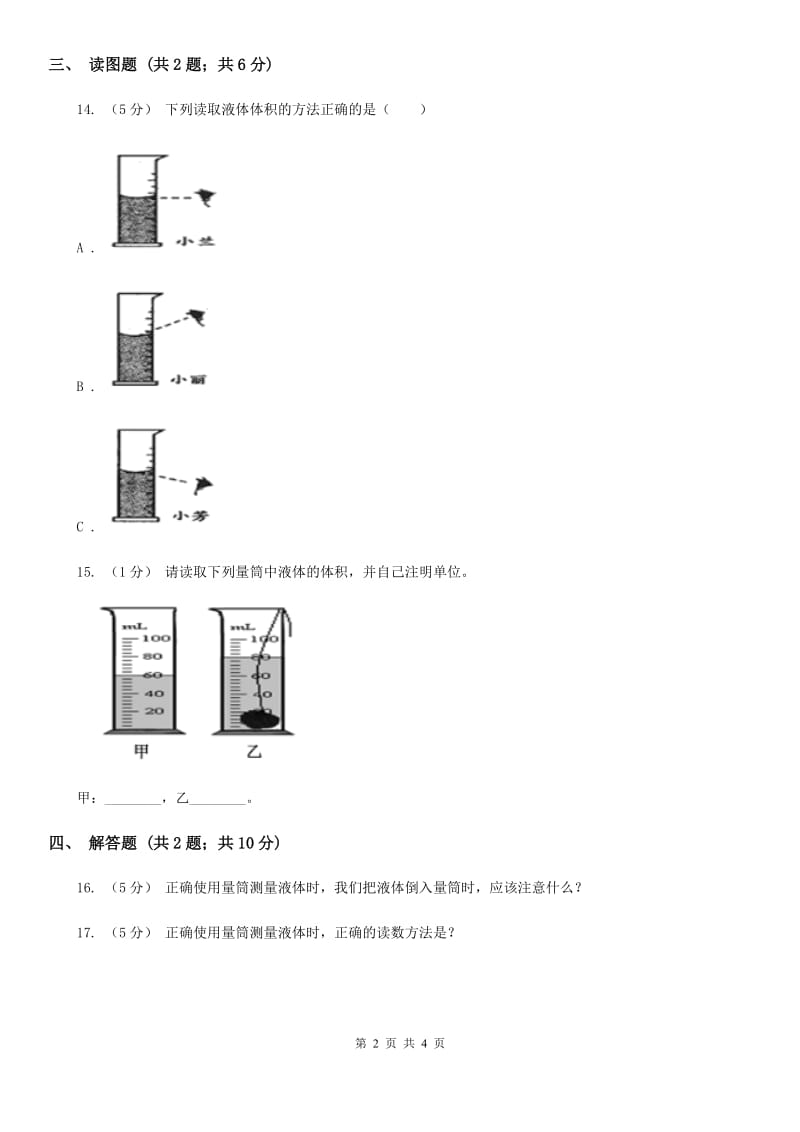 2020年粤教粤科版小学科学三年级下册第三单元第19课时《探究技能：体积的测量》A卷_第2页