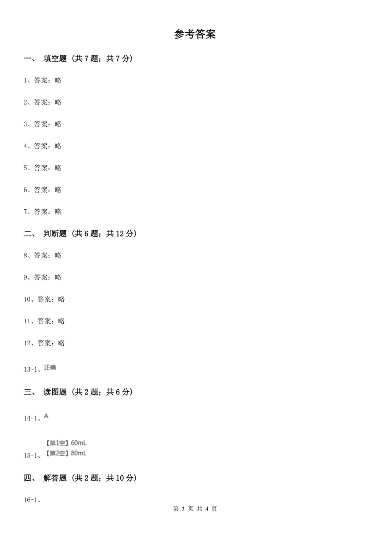 2020年粤教粤科版小学科学三年级下册第三单元第19课时《探究技能：体积的测量》A卷_第3页