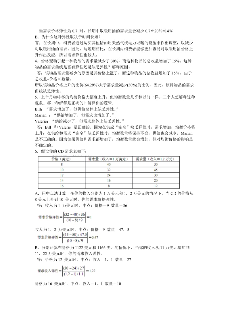 微观经济学第五章弹性及其应用答案_第2页