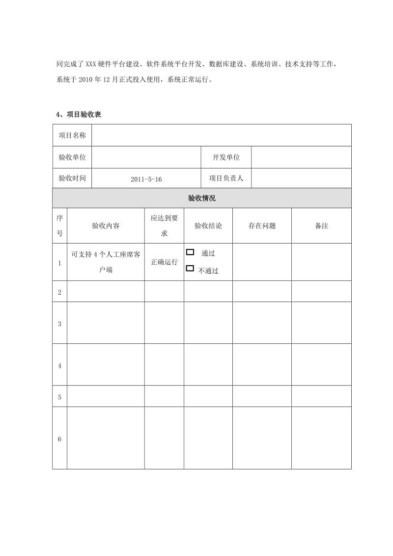 软件系统项目验收报告-模板_第2页