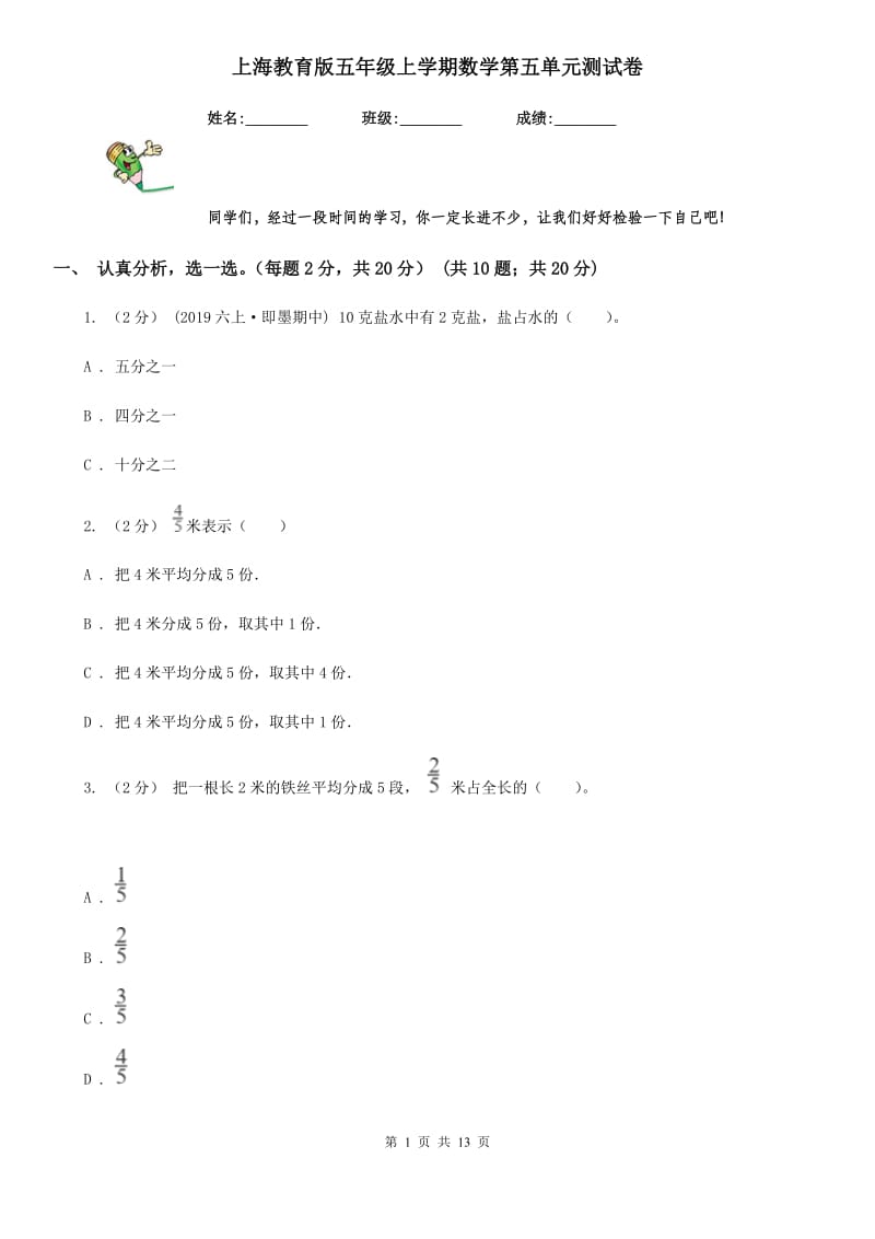 上海教育版五年级上学期数学第五单元测试卷_第1页