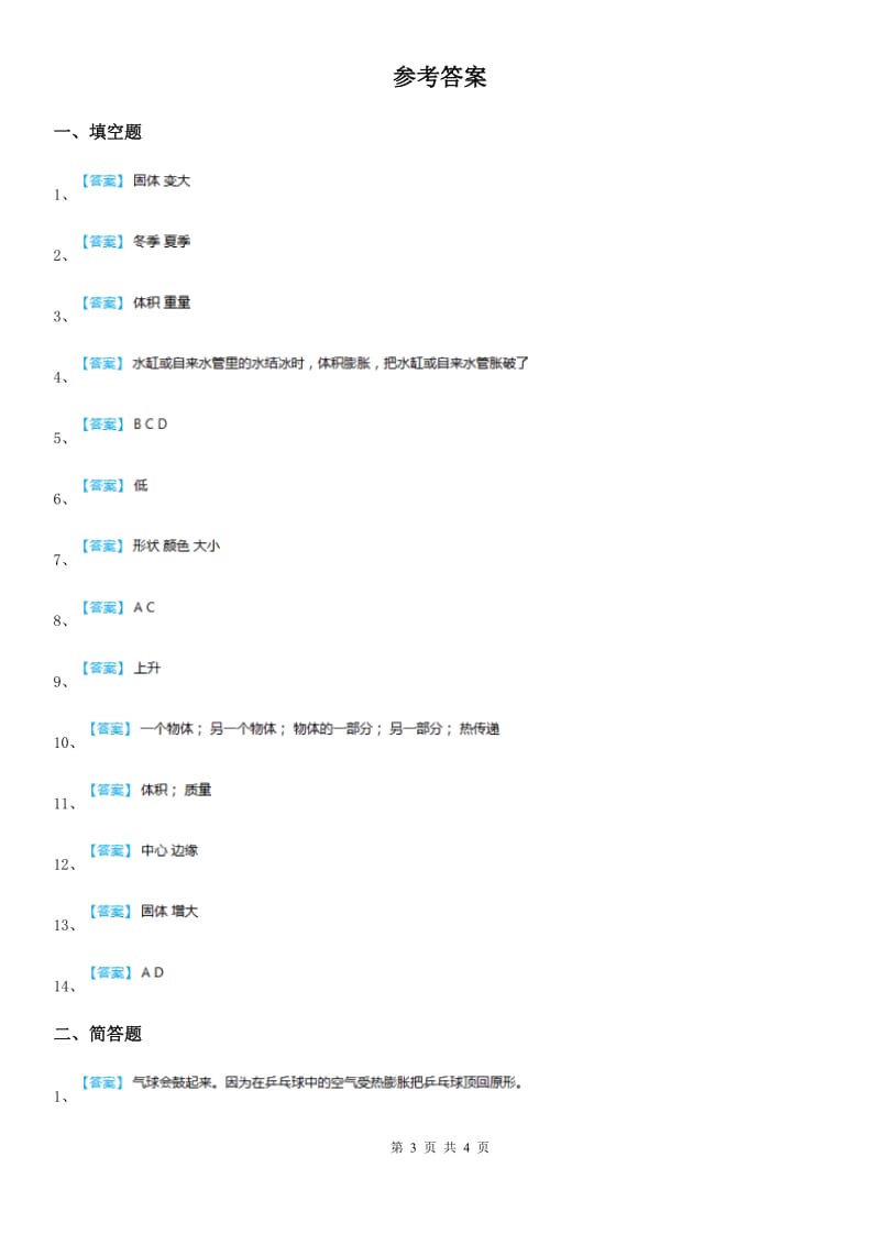 2020版教科版科学五年级下册第二单元 热测试卷C卷_第3页