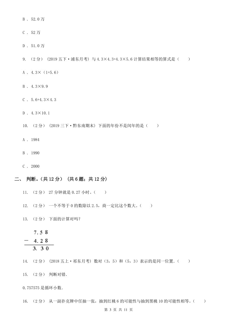上海教育版五年级上学期数学多校联考期中试卷_第3页