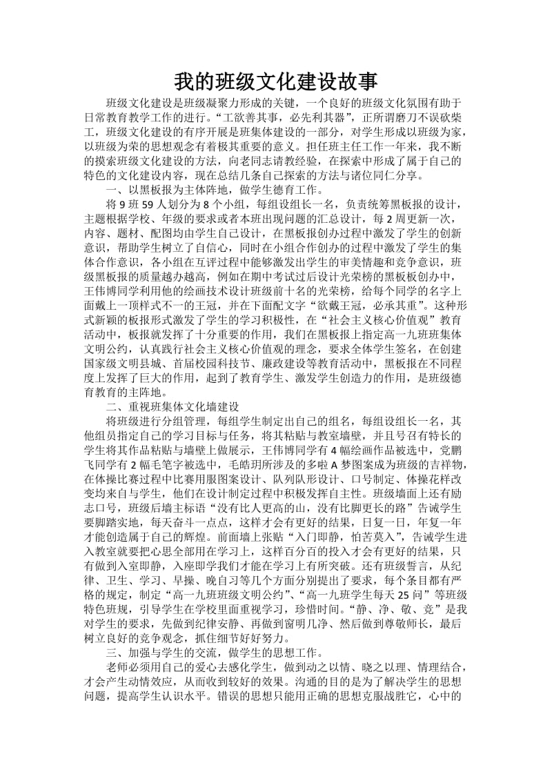 我的班级文化建设_第2页