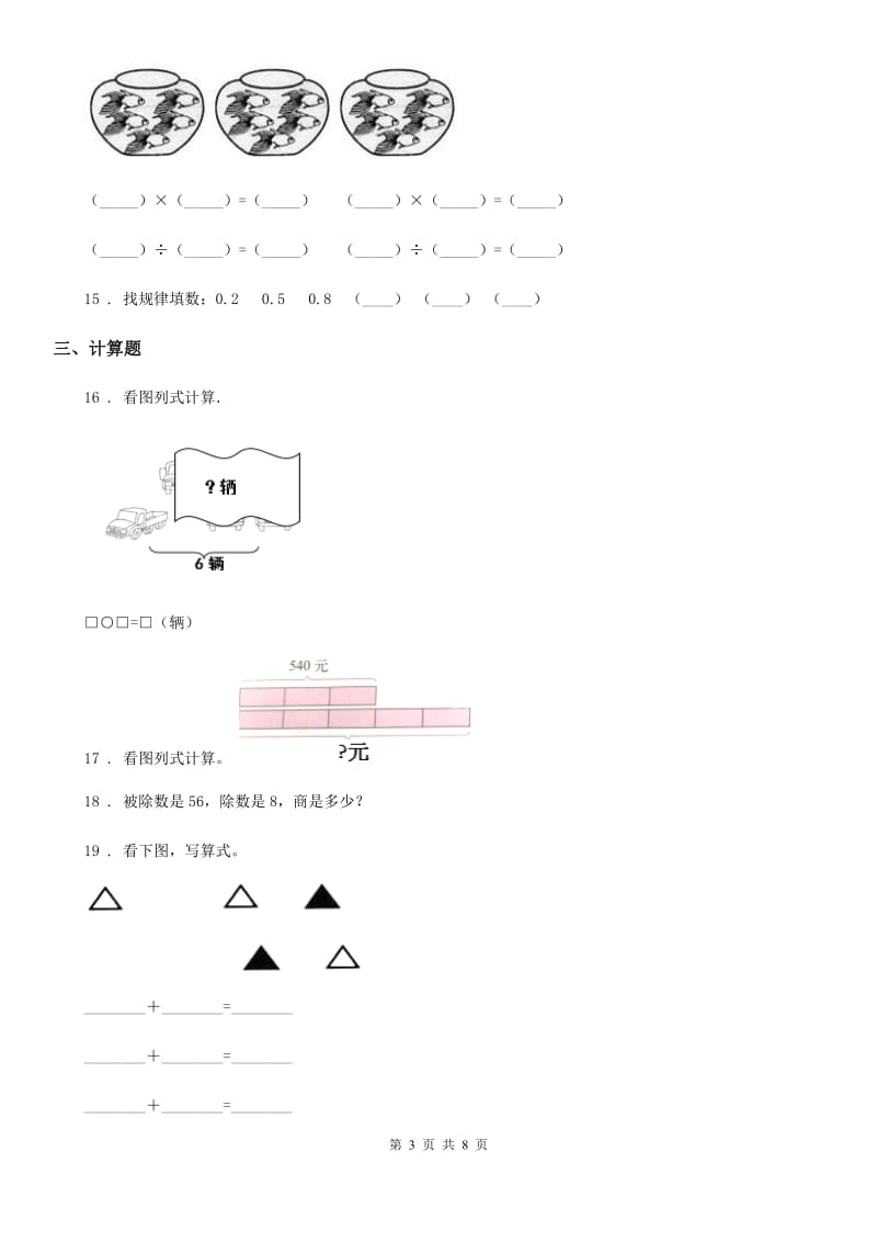 苏教版 二年级上册期末测试数学试卷6_第3页