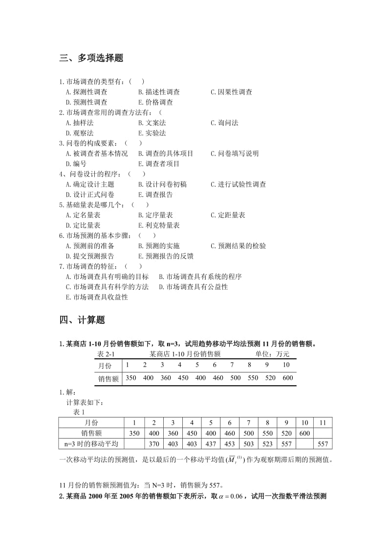 企业经营统计学习题及答案_第3页