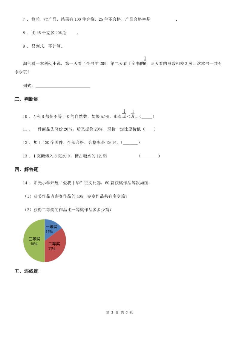 2019-2020年度苏教版数学六年级上册第六单元《百分数》单元测试卷D卷_第2页