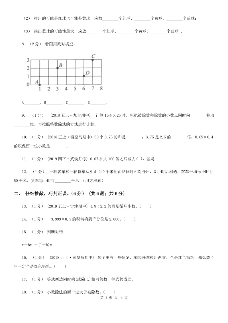 北师大版五年级上学期数学第三次月考试卷_第2页