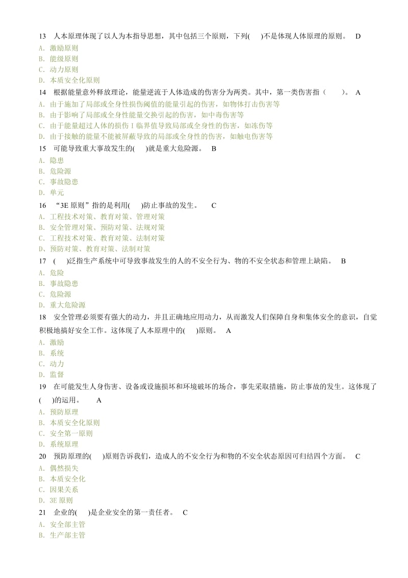 陕西省安全员考试题题库和答案_第2页