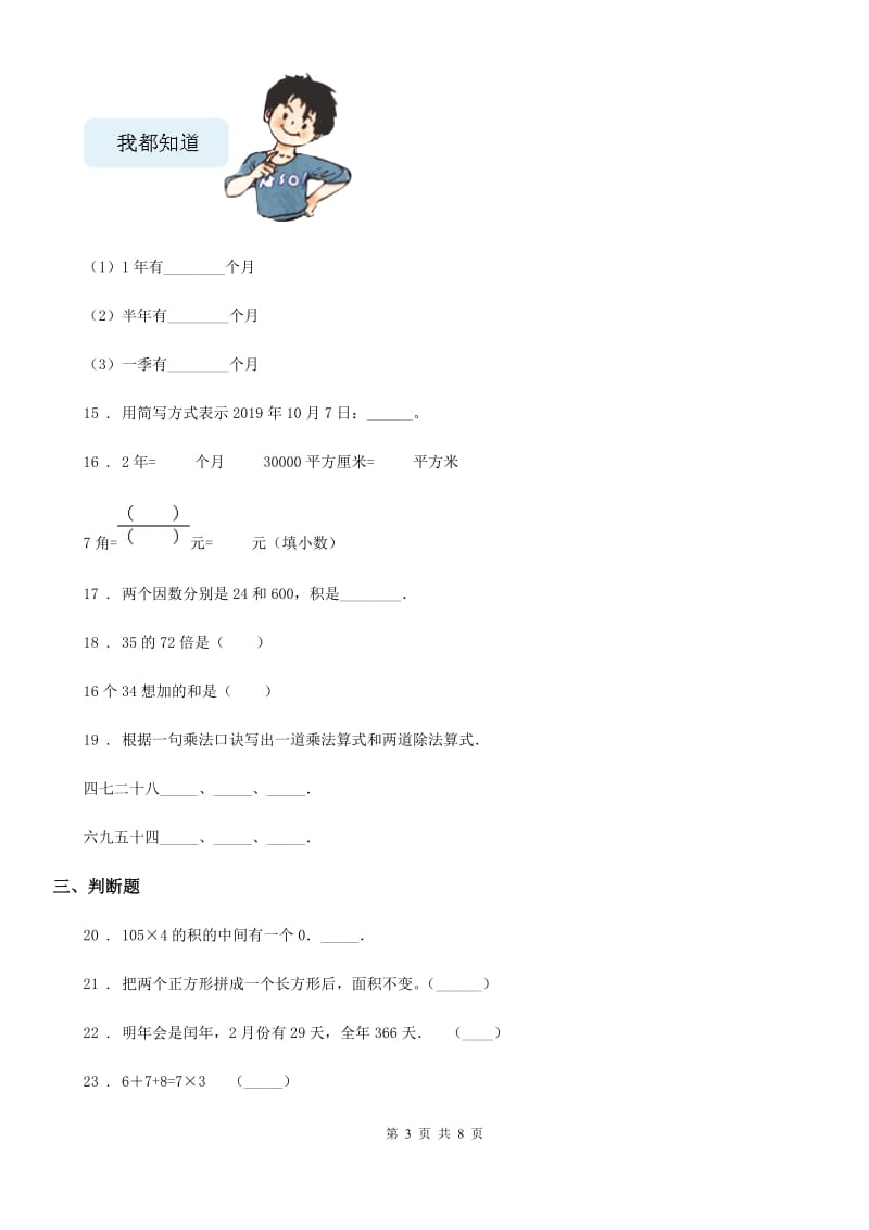 沪教版三年级上册期中考试数学试卷2_第3页