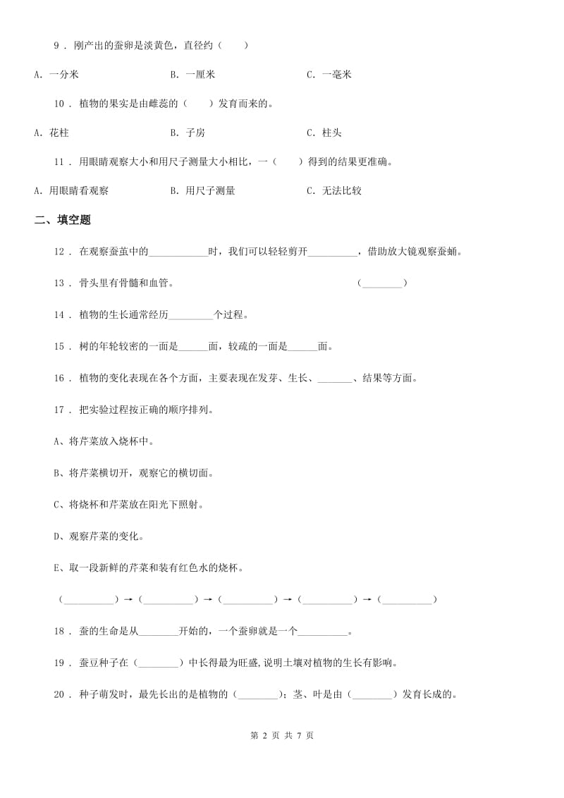 2020年教科版三年级下册期中考试科学试卷（B卷）B卷_第2页