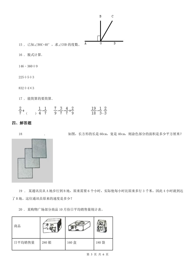 沪教版四年级上册期末冲刺100分数学试卷（2）新版_第3页