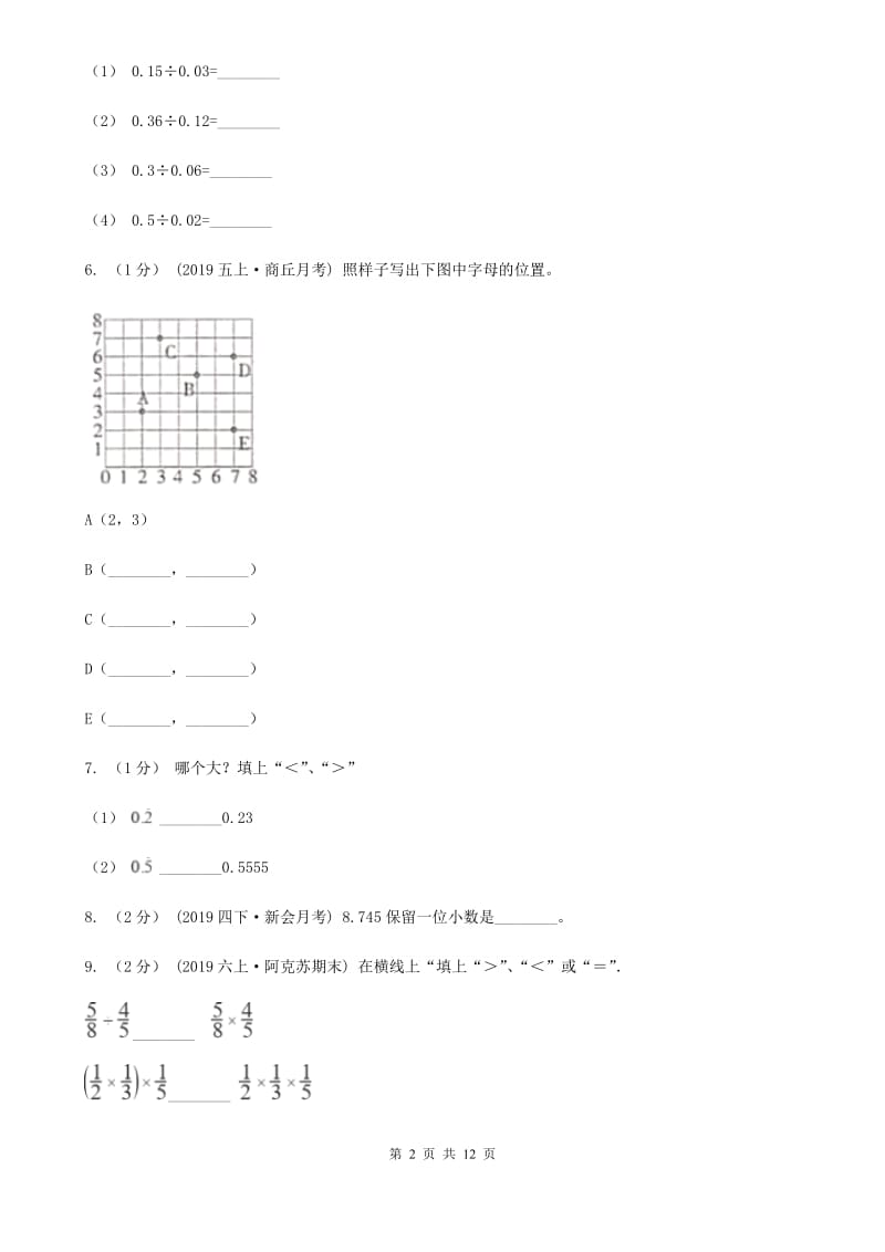 青岛版五年级上学期数学期末试卷精编_第2页