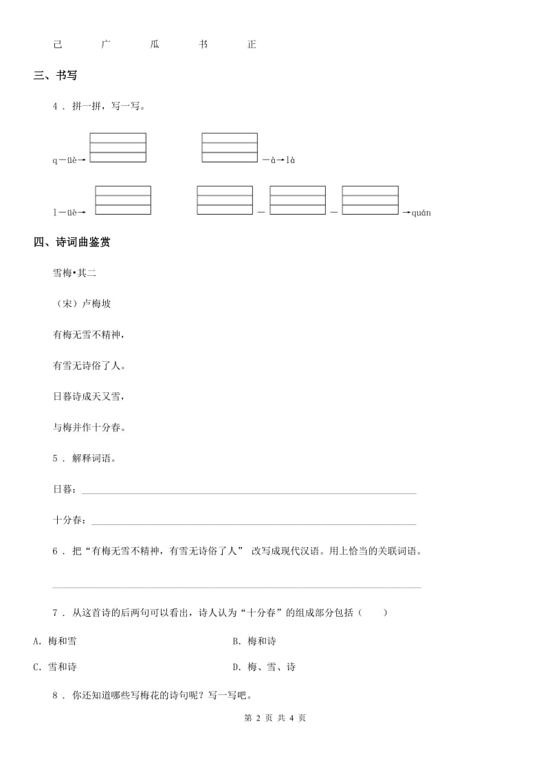 2019-2020年度部编版语文一年级上册语文园地六练习卷（1）C卷_第2页