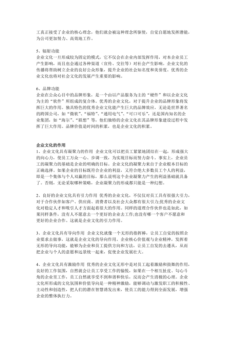 企业文化对企业的发展有什么作用_第2页