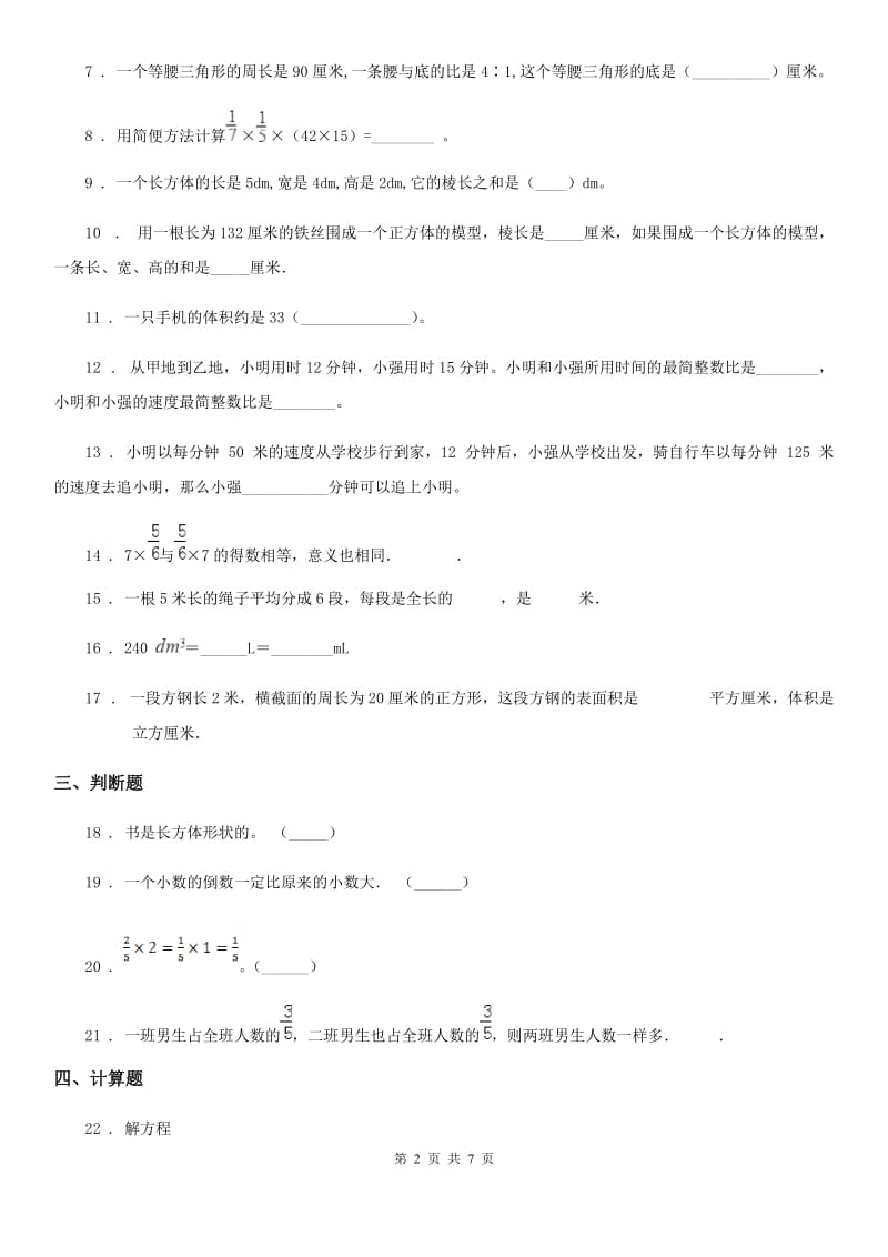 苏教版 六年级上册期中质量监测数学试卷_第2页