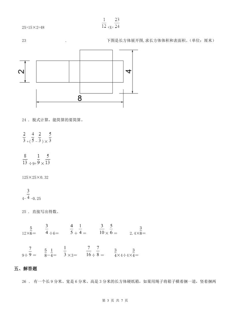 苏教版 六年级上册期中质量监测数学试卷_第3页