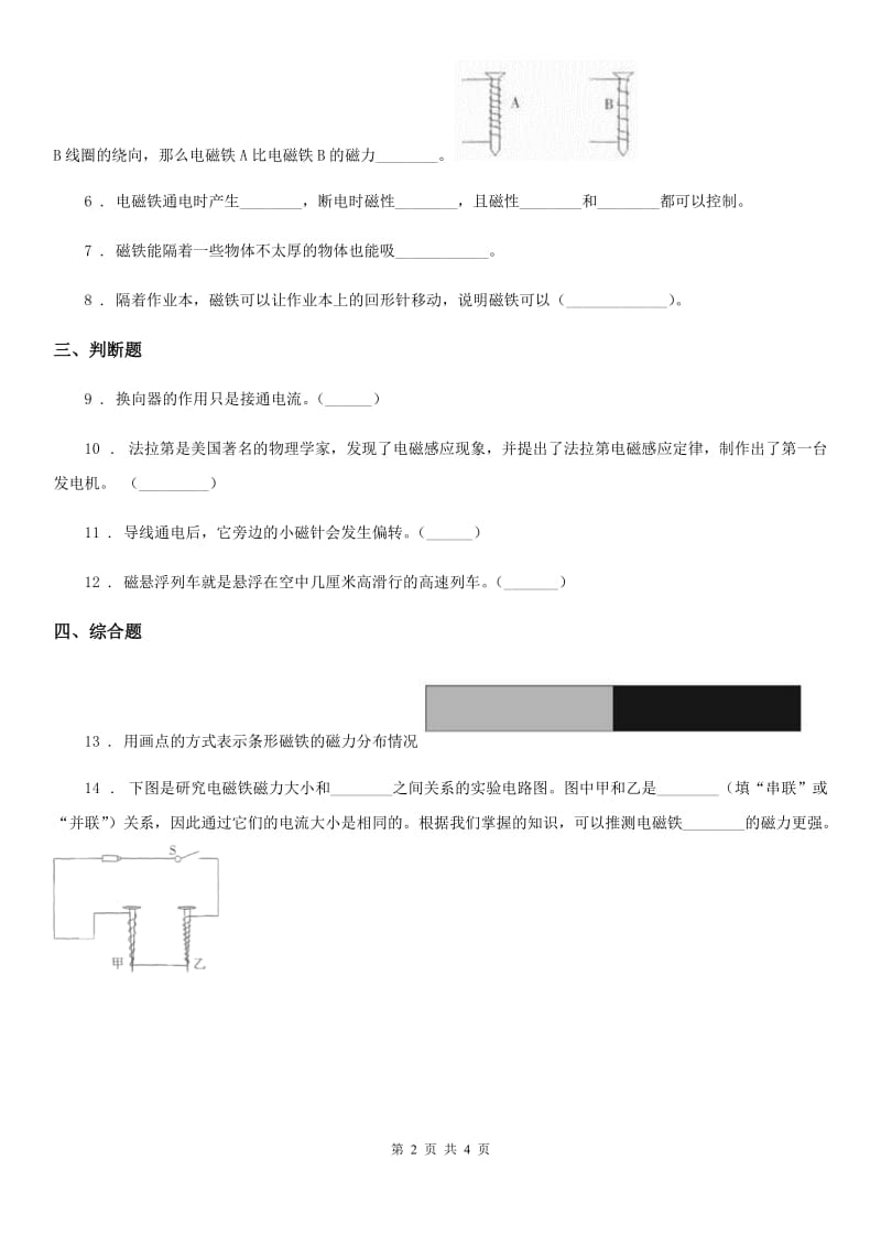 教科版 科学六年级上册第3课时 电磁铁的磁力（一）_第2页