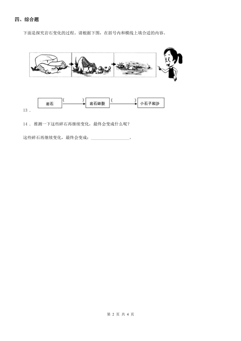 教科版（教学）科学五年级上册第2课时 地球内部运动引起的地形变化_第2页