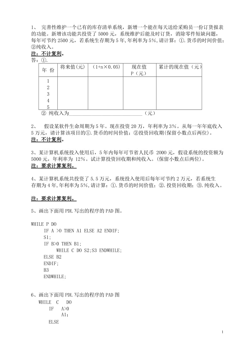 软件工程实践题50题及答案_第1页