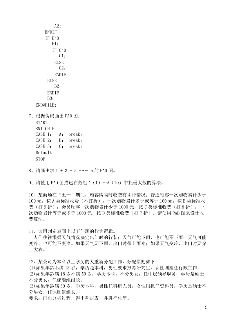 软件工程实践题50题及答案_第2页