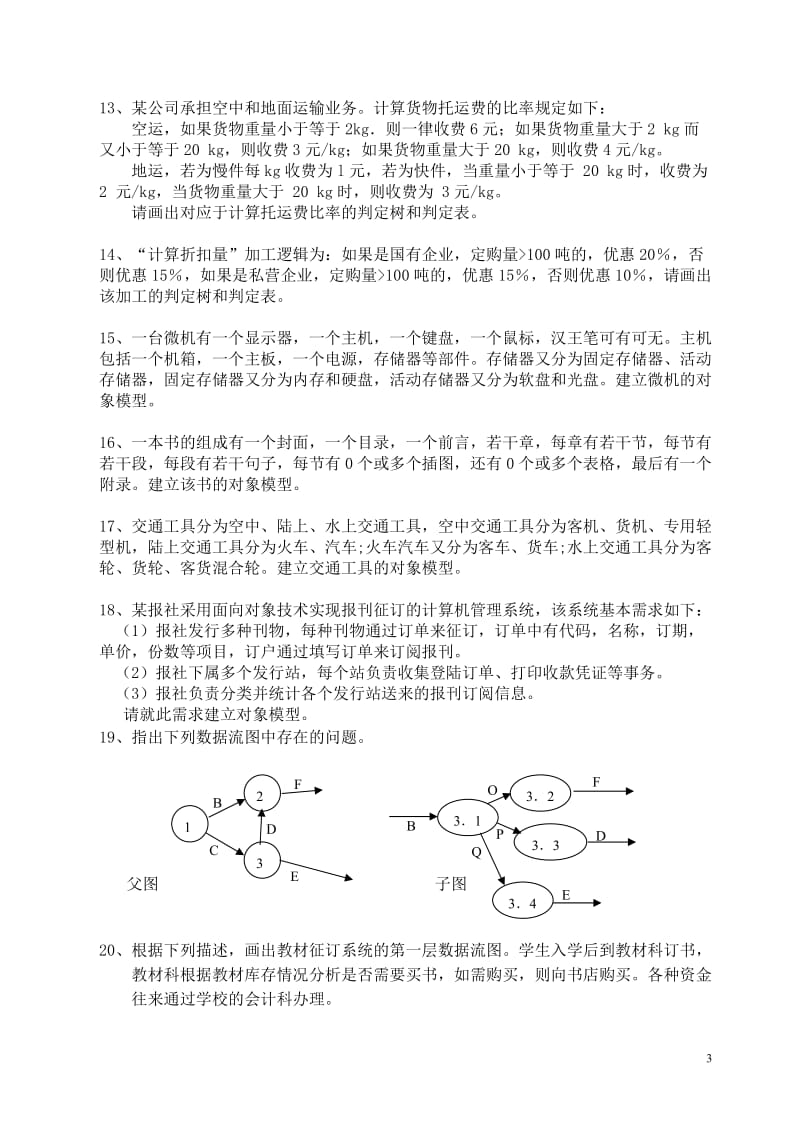 软件工程实践题50题及答案_第3页