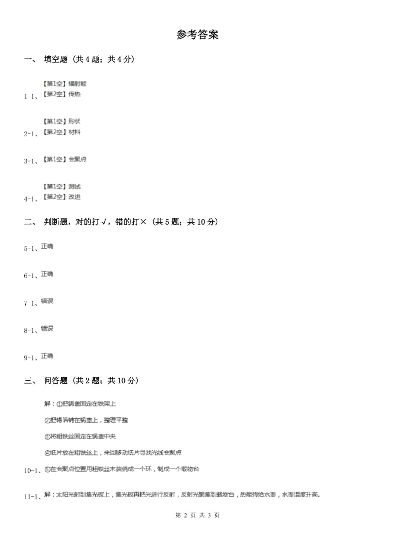 粤教版小学科学六年级下册3.19《设计与制作：简易太阳灶》A卷_第2页