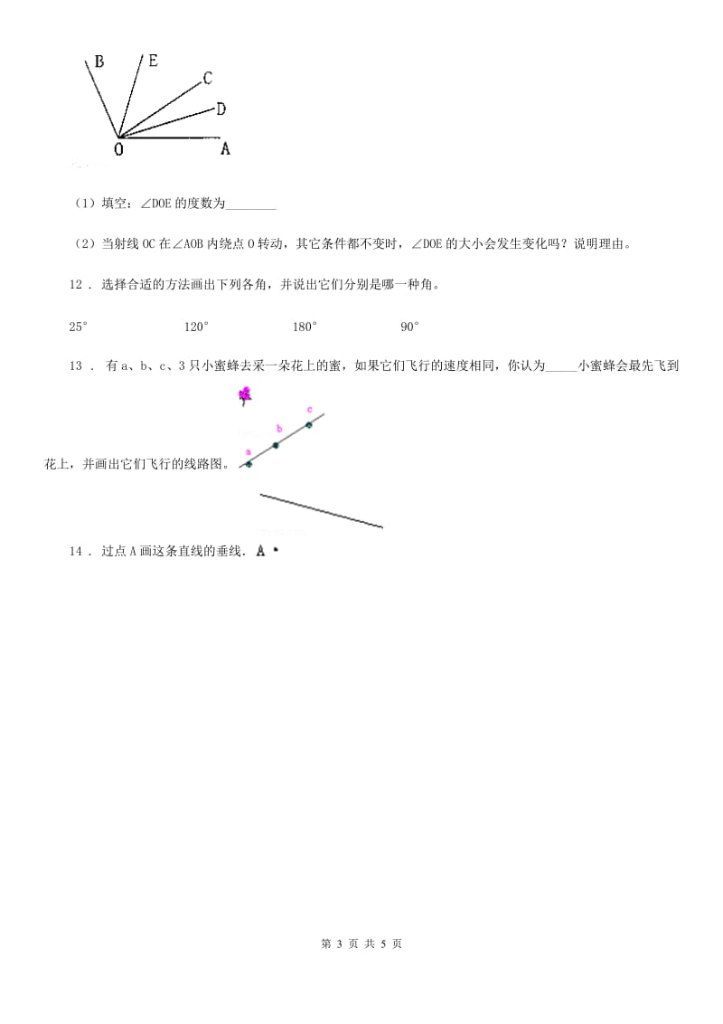 青岛版 数学四年级上册第二单元《繁忙的工地-线和角》单元测试卷_第3页