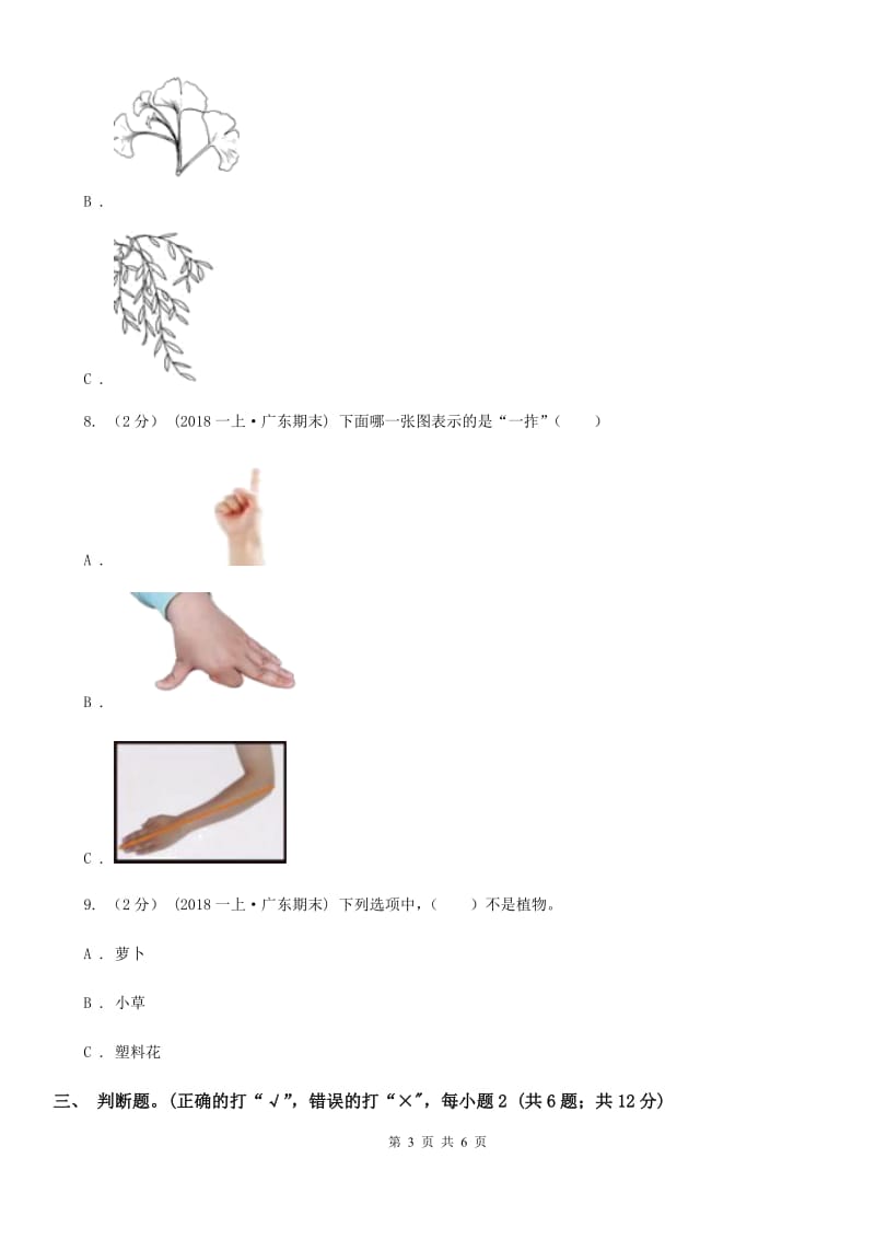 2020年2019-2020学年一年级上学期科学期末考试试卷A卷_第3页