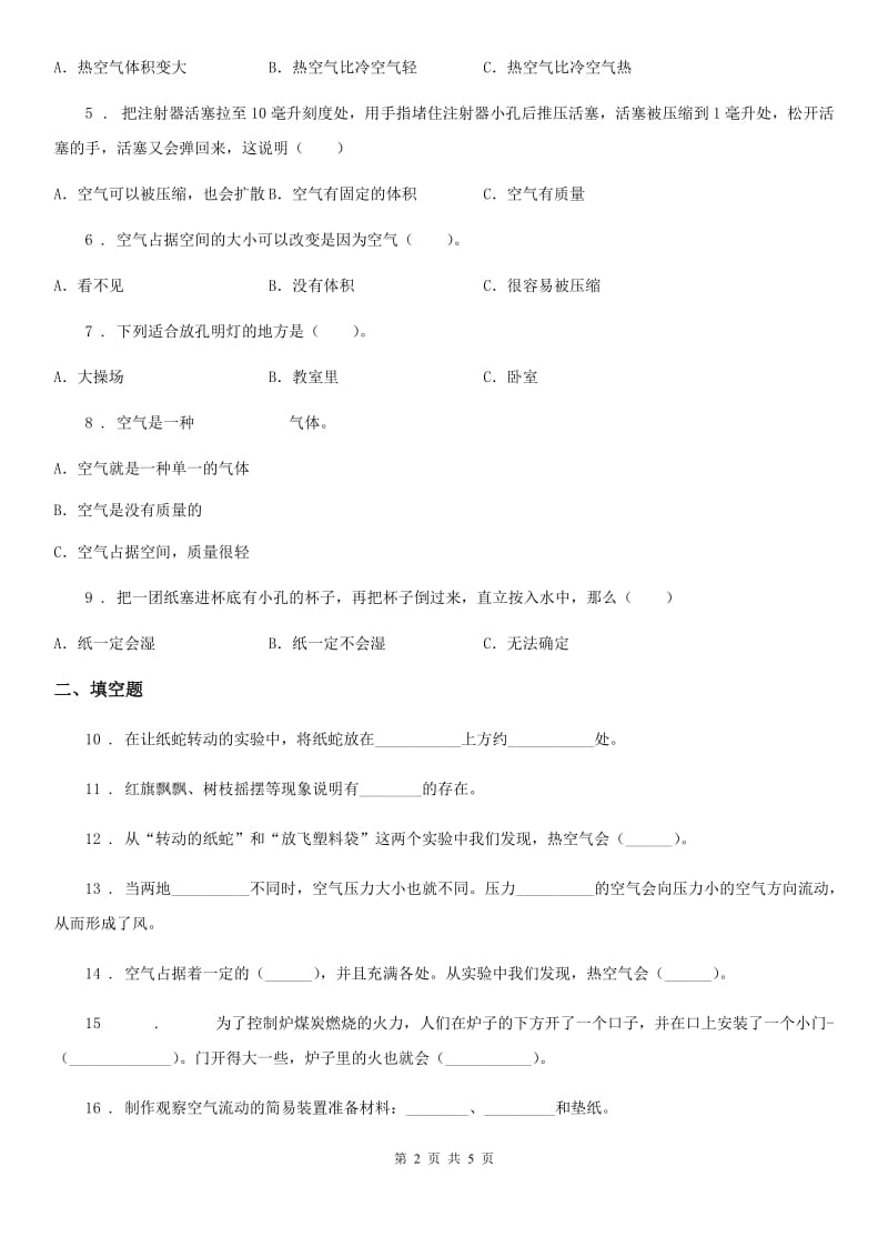 大象版 科学三年级上册第四单元 流动的空气测试卷_第2页