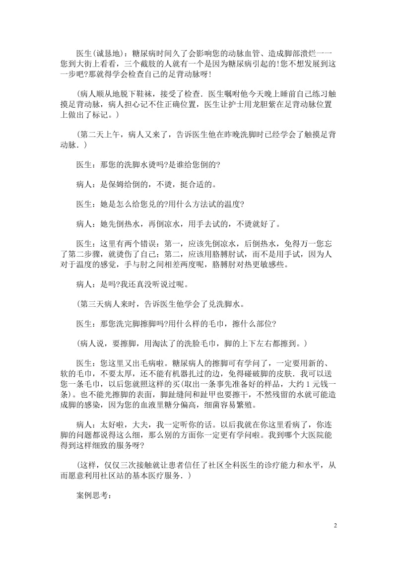 社会医学作业(1)及答案_第2页