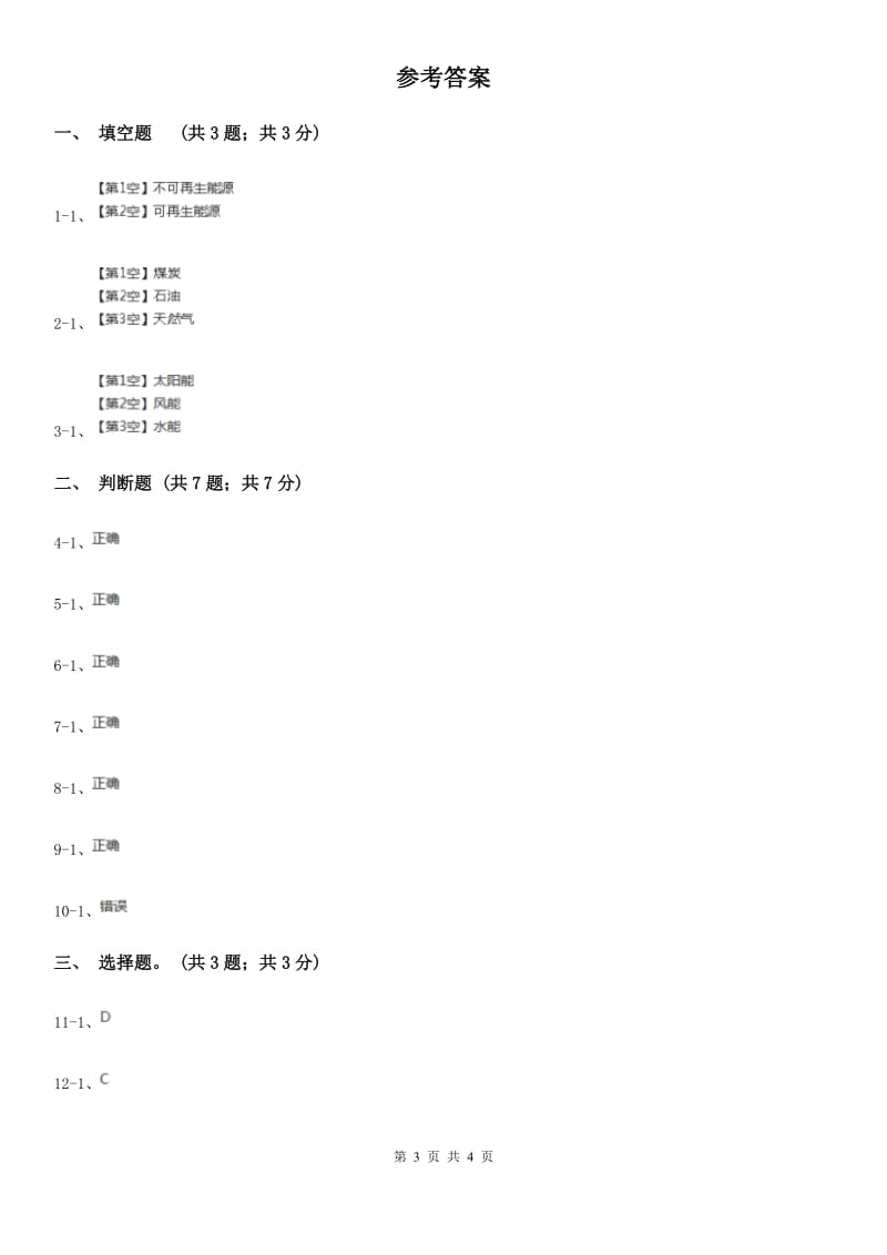 苏教版小学科学六年级下册 5.3能源D卷_第3页