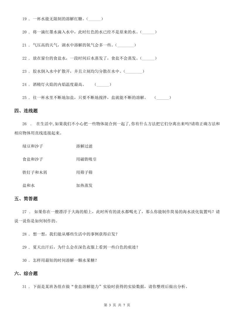 2019版人教版三年级科学上册第四单元检测卷（b）B卷_第3页