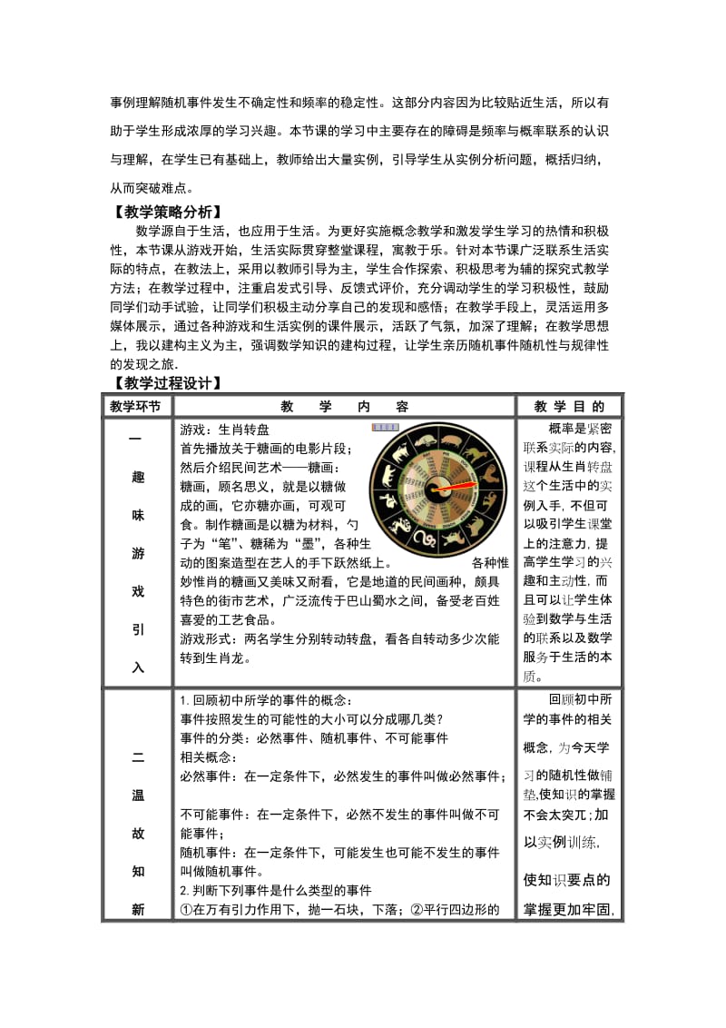 随机事件的概率教学设计(全国一等奖)_第3页