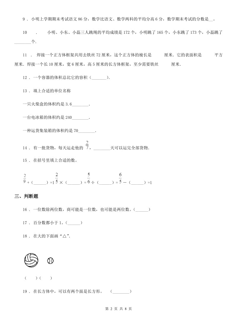 北师大版-数学五年级下册第九单元《总复习》单元测试卷_第2页