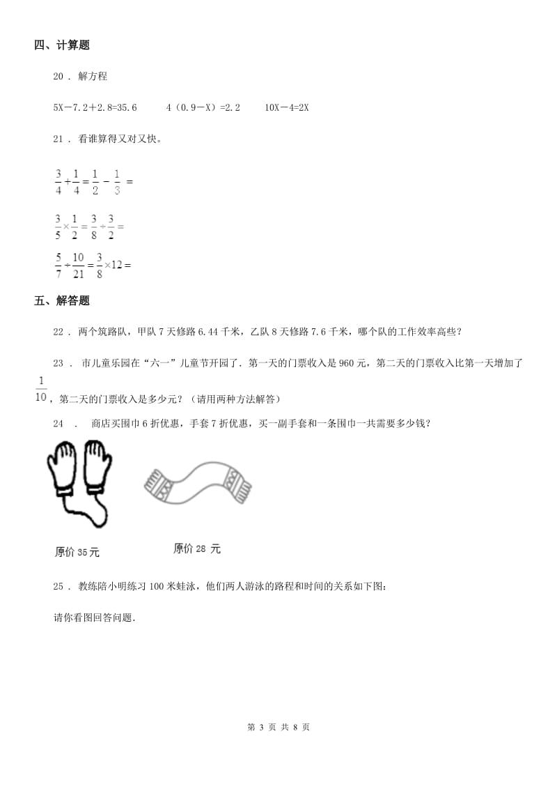 北师大版-数学五年级下册第九单元《总复习》单元测试卷_第3页