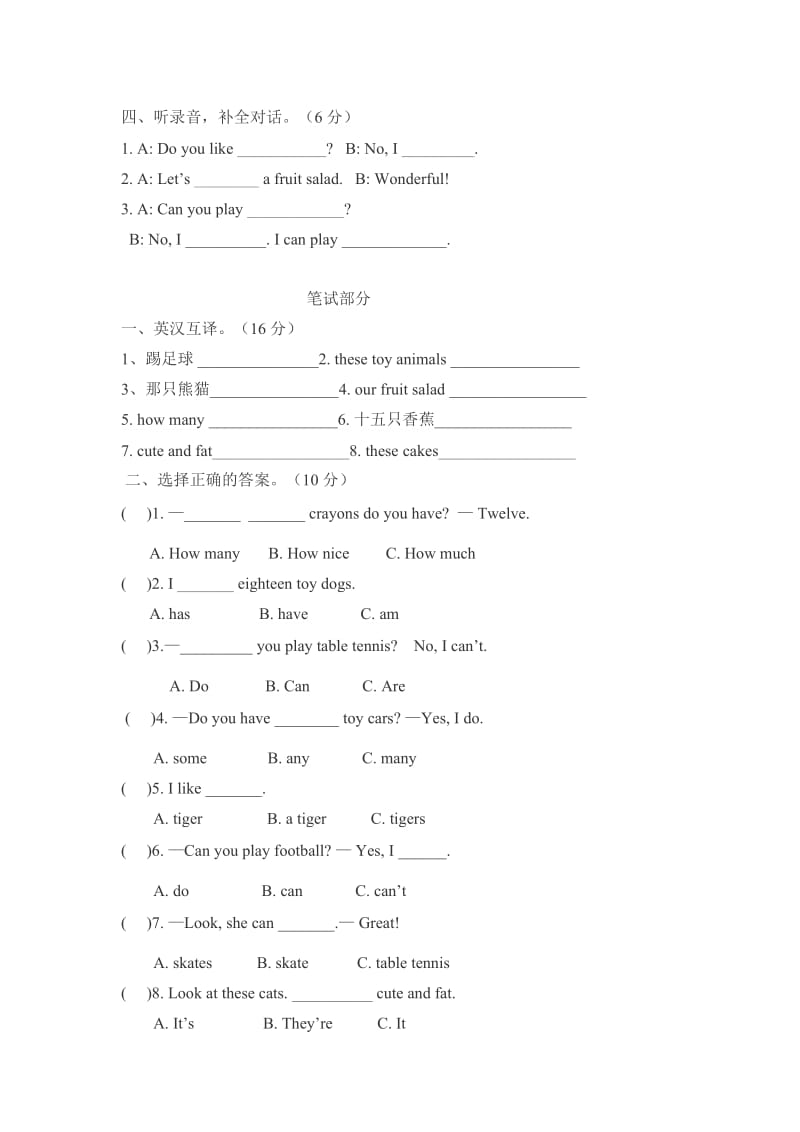 苏教版英语四年级上册英语练习卷_第2页