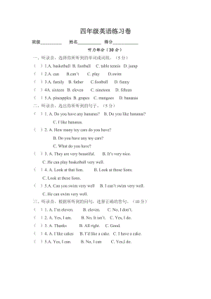 蘇教版英語四年級上冊英語練習(xí)卷