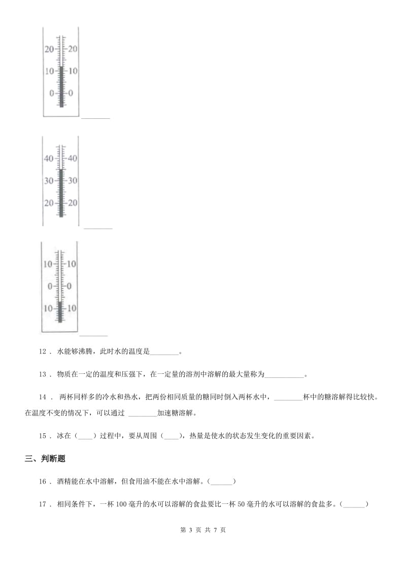 教科版（教学）科学三年级上册滚动测试（三）_第3页